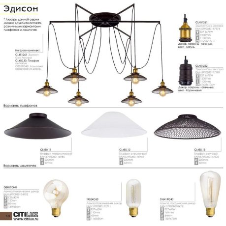 Подвесная люстра Citilux Эдисон CL451261