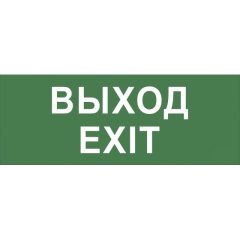 Набор из 5 шт, Этикетка самоклеящаяся Эра INFO-SSA-111 "выход" для светильника SSA-101