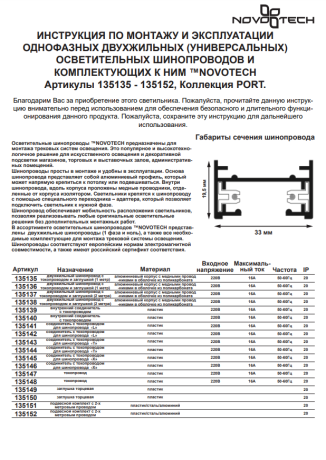 Токопровод для однофазного шинопровода NT22 Novotech 135147