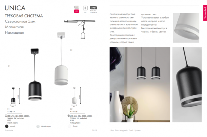 Трековый светильник 6W 3000-6000К для ультратонкого магнитного шинопровода 4146-1P