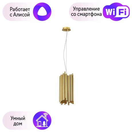 Подвесной светильник Lightstar с поддержкой Алисы, Savona 816022