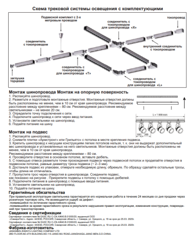 Подвесной комплект с 2-х метровым тросом для однофазного шинопровода NT22 Novotech 135151