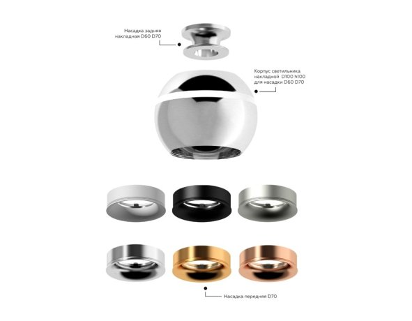 Насадка передняя для корпуса светильника с диаметром отверстия D70mm Ambrella light Diy Spot N7011