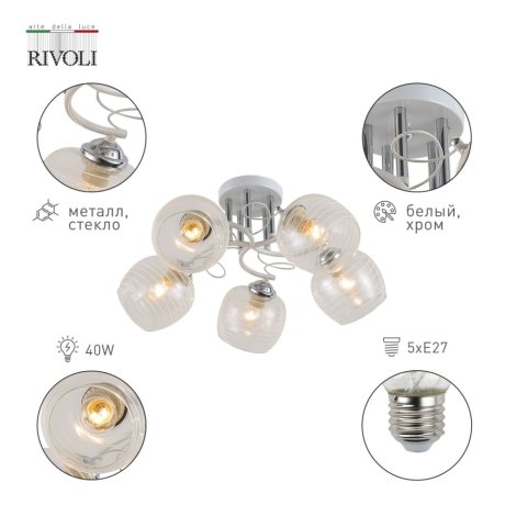 Потолочная люстра Rivoli Estefany 9131-305 (Б0054743)