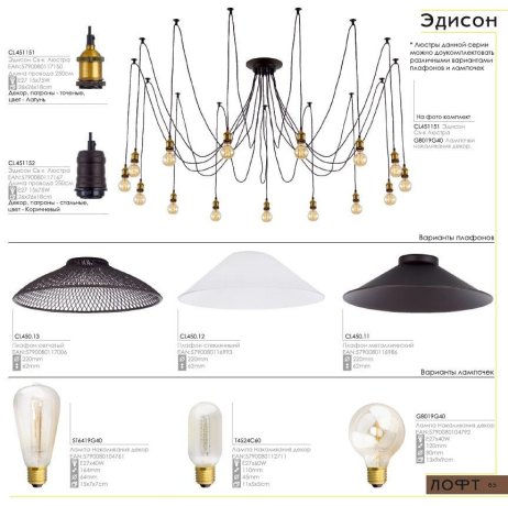 Подвесная люстра-паук Citilux Эдисон CL451152