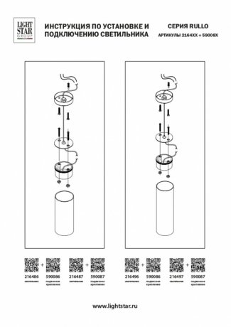 Подвес Lightstar Rullo 590086