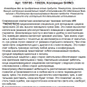 Соединитель "L" для низковольтного шинопровода Novotech SMAL 135219