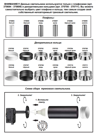 Трековый светильник Novotech Unite 370684