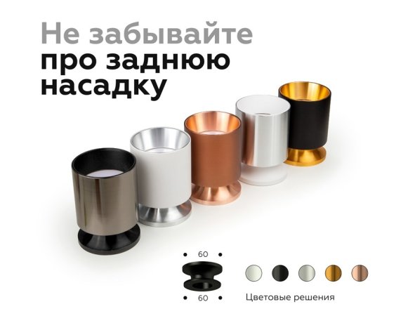 Корпус светильника накладной для насадок D60mm Ambrella light Diy Spot C6301
