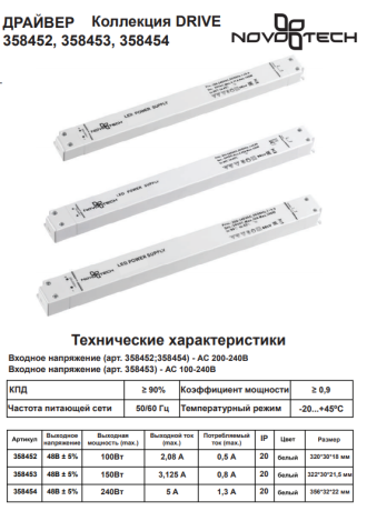 Драйвер для магнитного шинопровода IP20 150W 48V Drive Novotech 358453