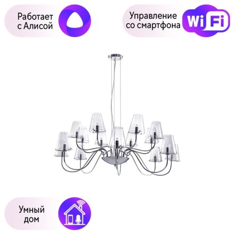 Подвесная люстра Lightstar с поддержкой Алисы, Cigno Collo Ch 758164
