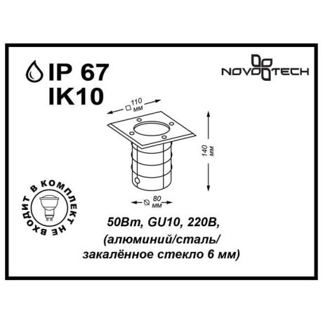 Ландшафтный светильник с лампочкой Novotech Ground 369952+Lamps Gu10