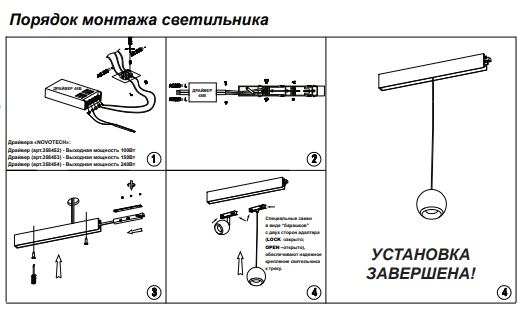 Трековый светильник 10W 4000К для магнитного шинопровода Shino Novotech 358494