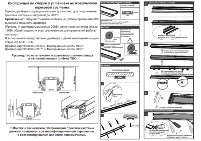 Токопровод для накладного трека (арт.135193, 135195) Novotech SMAL 135226