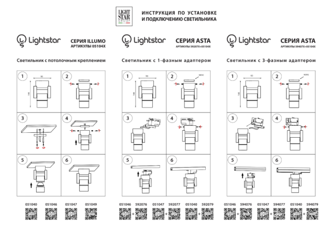 Адаптер для шинопровода Lightstar Asta 592079