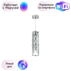 Подвесной светильник Limpio Lightstar с поддержкой Маруся, 722030