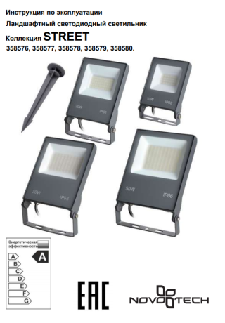 Колышек для монтажа светильника в грунт арт.358576-358579 Novotech Armin 358580