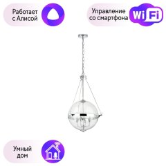 Подвесной светильник Modena Lightstar с поддержкой Алисы, 816044