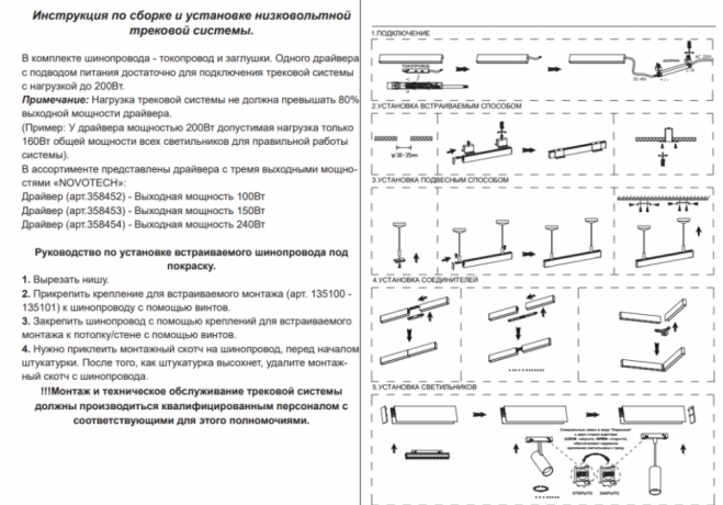 2м. Магнитный шинопровод Flum Novotech 135093