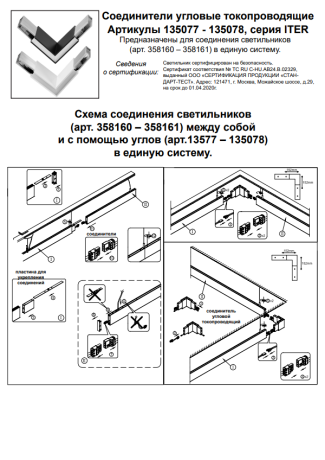 Соединитель угловой токопроводящий Novotech 135077