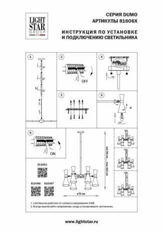 Подвесная люстра Lightstar Dumo 816067