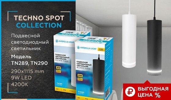 Подвесной точечный светодиодный светильник Ambrella light Techno spot TN289