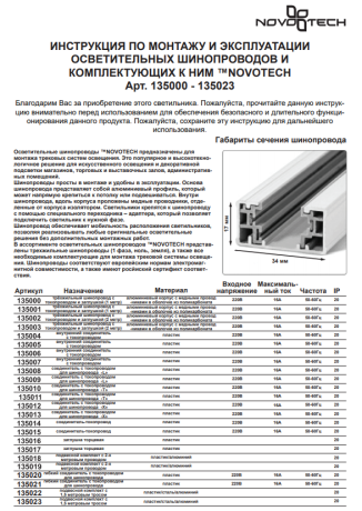 Соединитель T-образный Novotech 135011