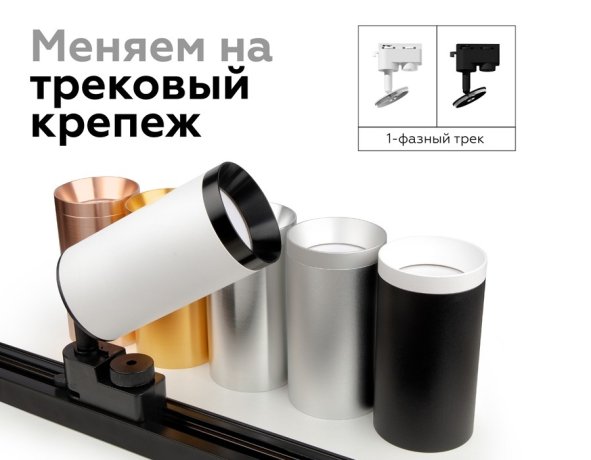Корпус светильника накладной для насадок D60mm Ambrella light Diy Spot C6326