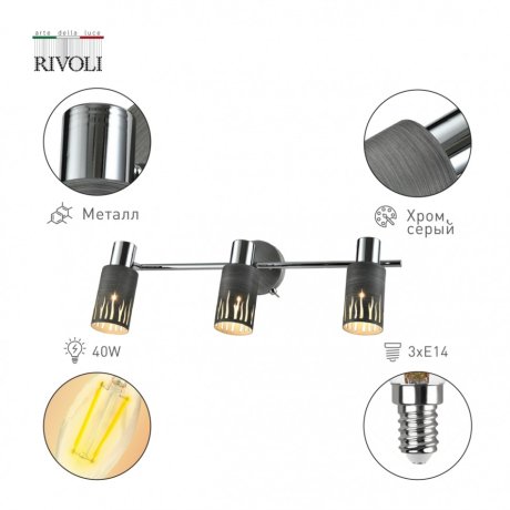Спот Rivoli Lethe 3123-303 (Б0055655)