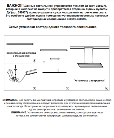 Однофазный LED светильник 30W 3000-6000К для трека Novotech ITER 358996