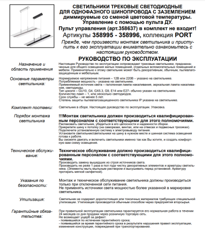Однофазный LED светильник 30W 3000-6000К для трека Novotech ITER 358996