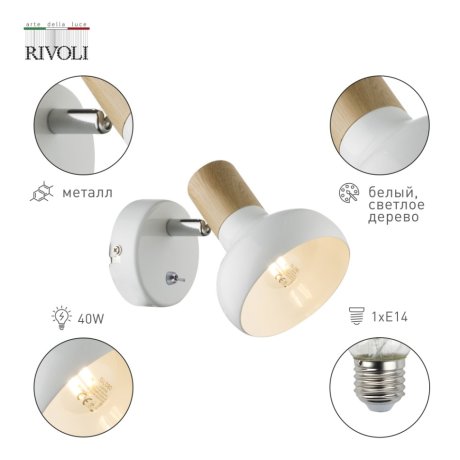 Спот Rivoli Lorena 7052-701 (Б0054684)