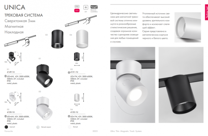 Трековый светильник 7W 3000-6000К для ультратонкого магнитного шинопровода Favourite Unika 4151-1U