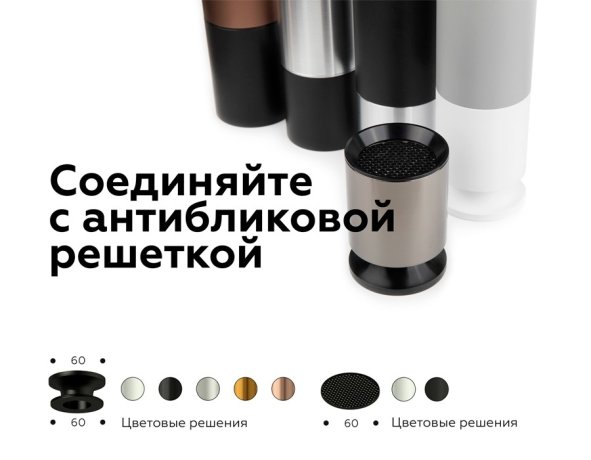 Антибликовая решётка для ламп MR16 Ambrella light Diy Spot A9101 WH