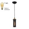 Светильник с ретро лампой Favourite Strainer 1788-1P+Retro Lamps