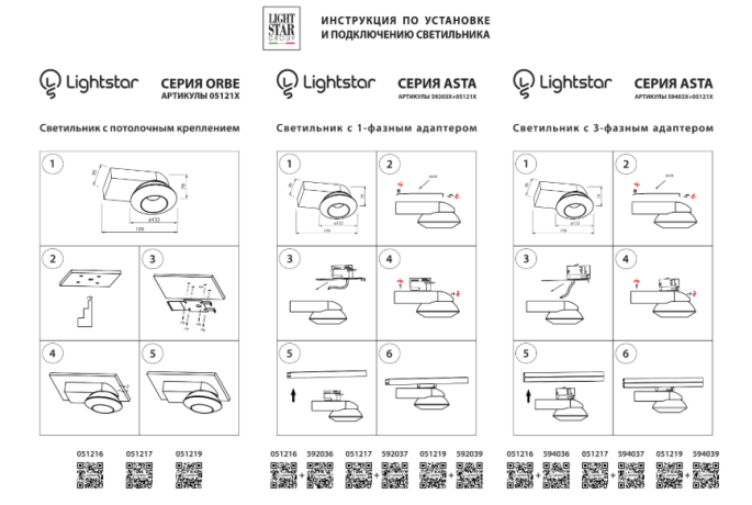 Адаптер для шинопровода Lightstar Asta 592026