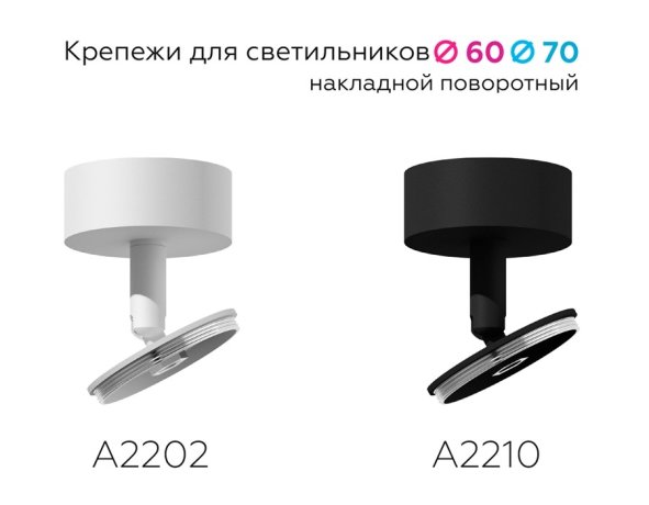 Крепеж накладной для светильника Ambrella light Diy Spot A2210 SBK