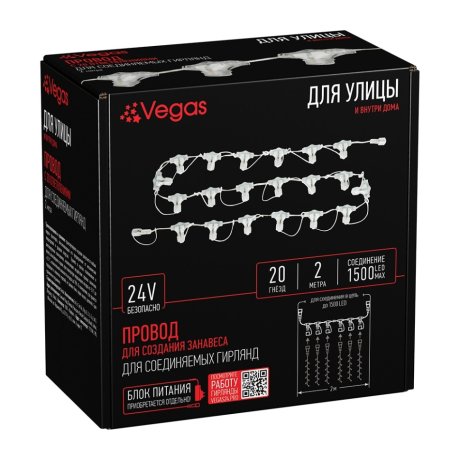 Провод с 20 ответвлениями 2 м, для создания занавеса Vegas 55044
