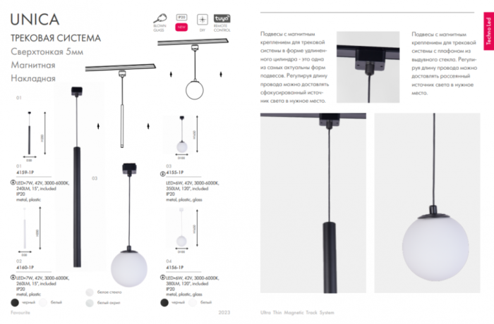 Трековый светильник 6W 3000-6000К для ультратонкого магнитного шинопровода Favourite Unika 4155-1P