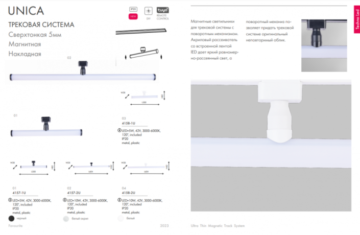 Трековый светильник 5W 3000-6000К для ультратонкого магнитного шинопровода Favourite Unika 4157-1U
