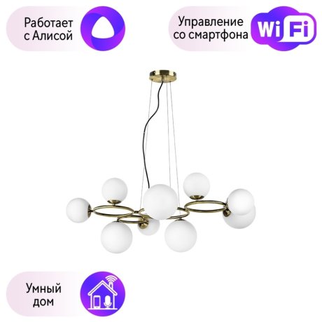 815091 Подвесная люстра Lightstar с поддержкой Алисы, Globo (MD9502/9A)